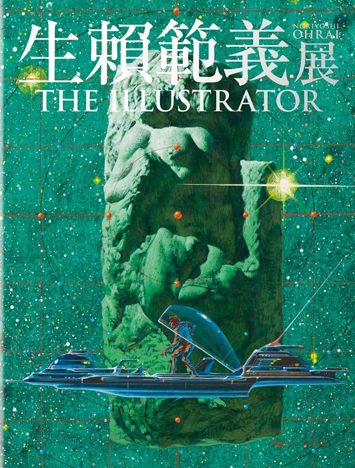 生賴範義　THE ILLUSTRATOR　初版　Orai Yoshinori