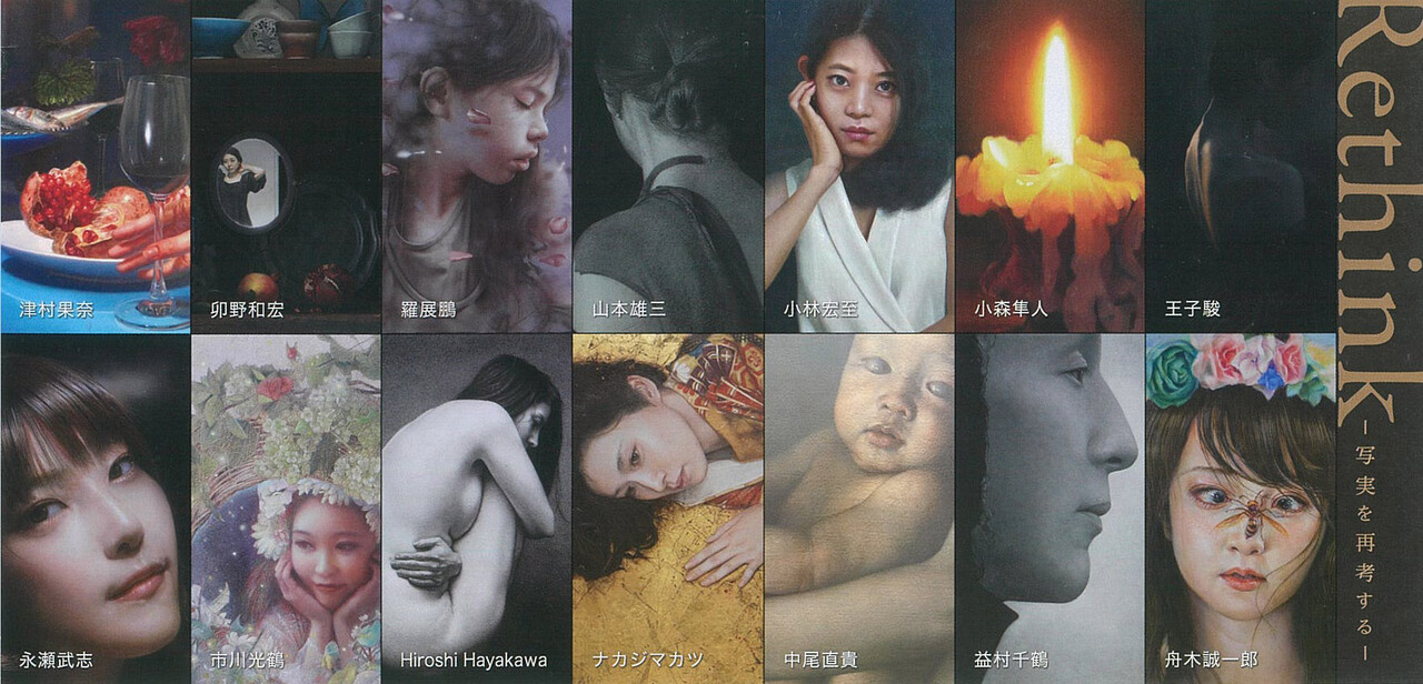 上野の森美術館 - アートスクール - アトリ絵ブログ - 【展覧会情報】中尾直貴 グループ展『Rethink ―写実を再考する―』（アールグロ リュー/銀座）