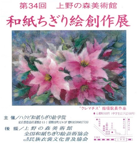 上野の森美術館 展示のご案内 第34回ハクビ和紙ちぎり絵創作展